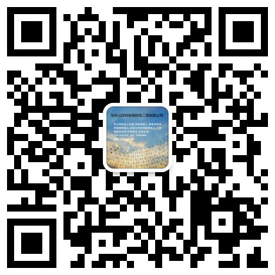 涿州网架工程有限公司